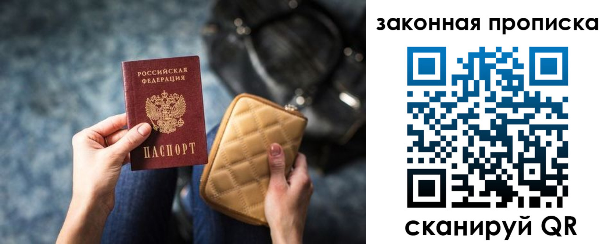 прописка законно в Верхнем Уфалее