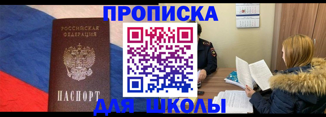 прописка ребенка в Верхнем Уфалее